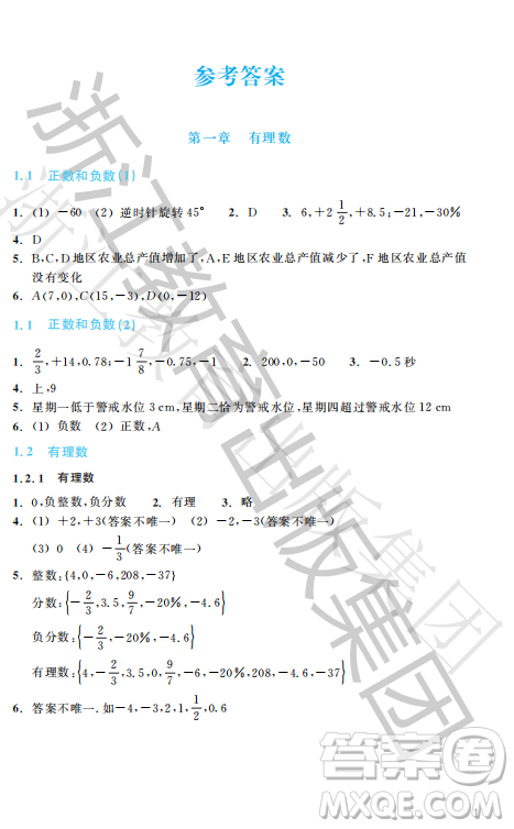 浙江教育出版社2023年秋數(shù)學(xué)作業(yè)本七年級(jí)數(shù)學(xué)上冊(cè)人教版答案