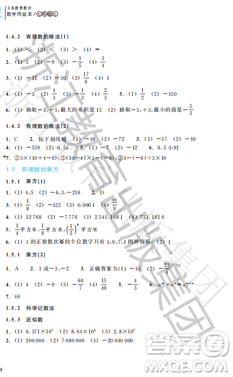 浙江教育出版社2023年秋數(shù)學(xué)作業(yè)本七年級(jí)數(shù)學(xué)上冊(cè)人教版答案