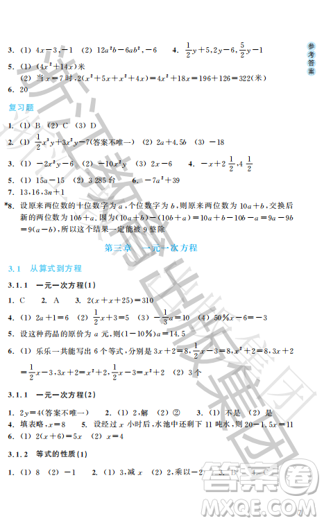 浙江教育出版社2023年秋數(shù)學(xué)作業(yè)本七年級(jí)數(shù)學(xué)上冊(cè)人教版答案