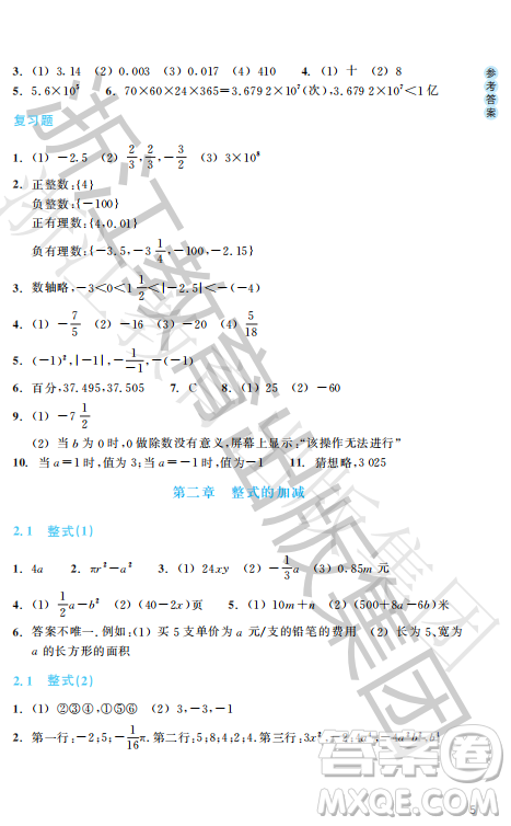 浙江教育出版社2023年秋數(shù)學(xué)作業(yè)本七年級(jí)數(shù)學(xué)上冊(cè)人教版答案