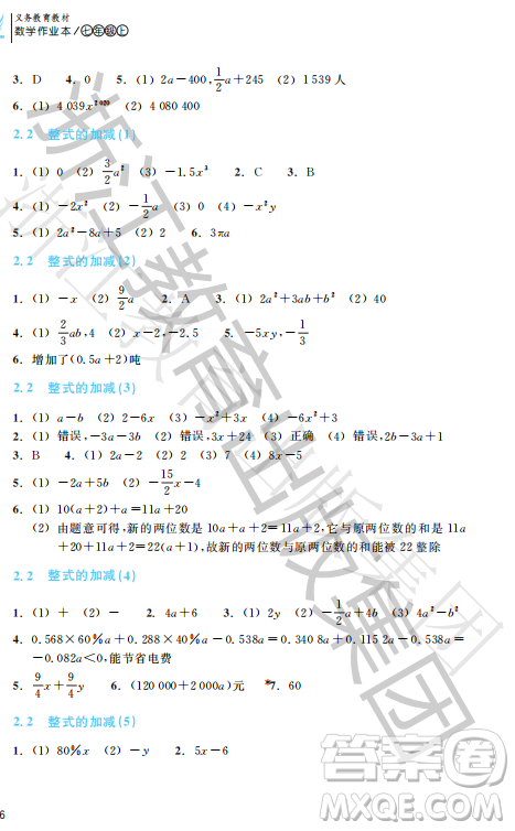 浙江教育出版社2023年秋數(shù)學(xué)作業(yè)本七年級(jí)數(shù)學(xué)上冊(cè)人教版答案