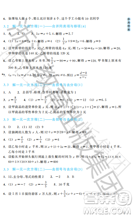 浙江教育出版社2023年秋數(shù)學(xué)作業(yè)本七年級(jí)數(shù)學(xué)上冊(cè)人教版答案