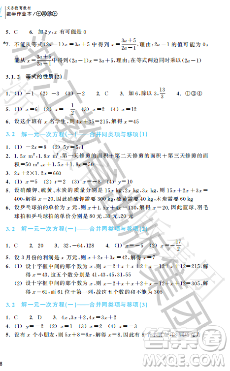 浙江教育出版社2023年秋數(shù)學(xué)作業(yè)本七年級(jí)數(shù)學(xué)上冊(cè)人教版答案