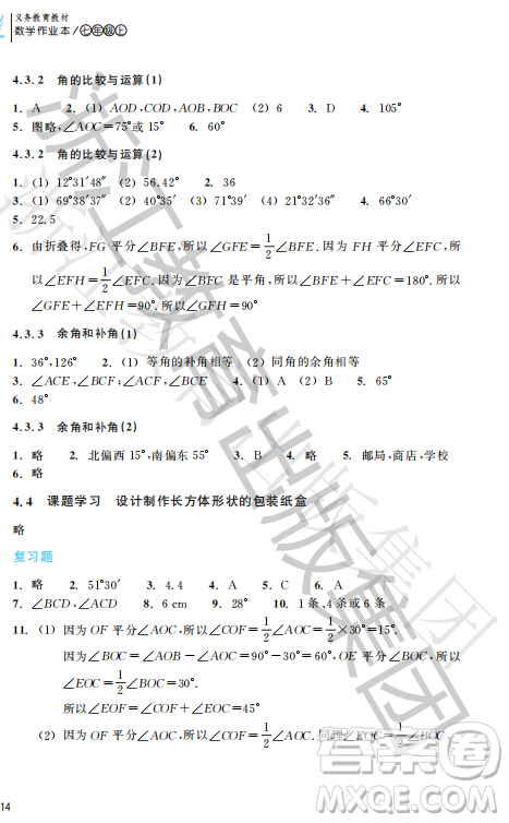 浙江教育出版社2023年秋數(shù)學(xué)作業(yè)本七年級(jí)數(shù)學(xué)上冊(cè)人教版答案