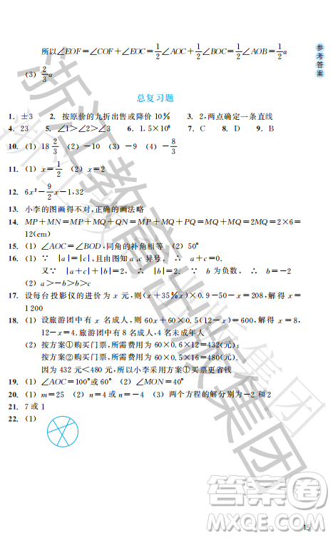 浙江教育出版社2023年秋數(shù)學(xué)作業(yè)本七年級(jí)數(shù)學(xué)上冊(cè)人教版答案