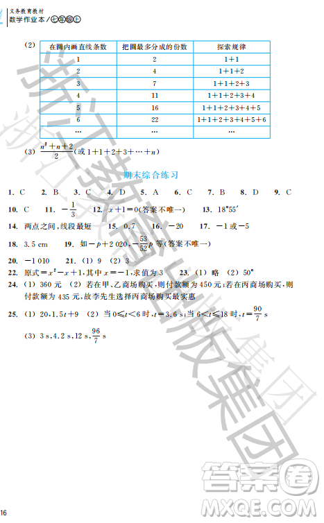 浙江教育出版社2023年秋數(shù)學(xué)作業(yè)本七年級(jí)數(shù)學(xué)上冊(cè)人教版答案