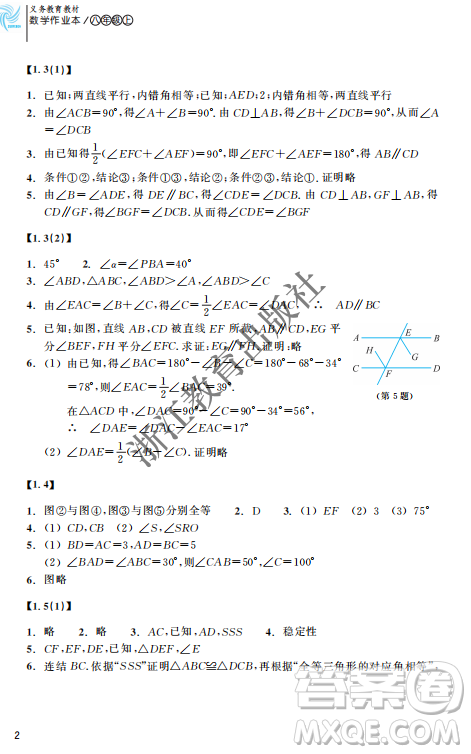 浙江教育出版社2023年秋數(shù)學(xué)作業(yè)本八年級(jí)數(shù)學(xué)上冊(cè)浙教版答案