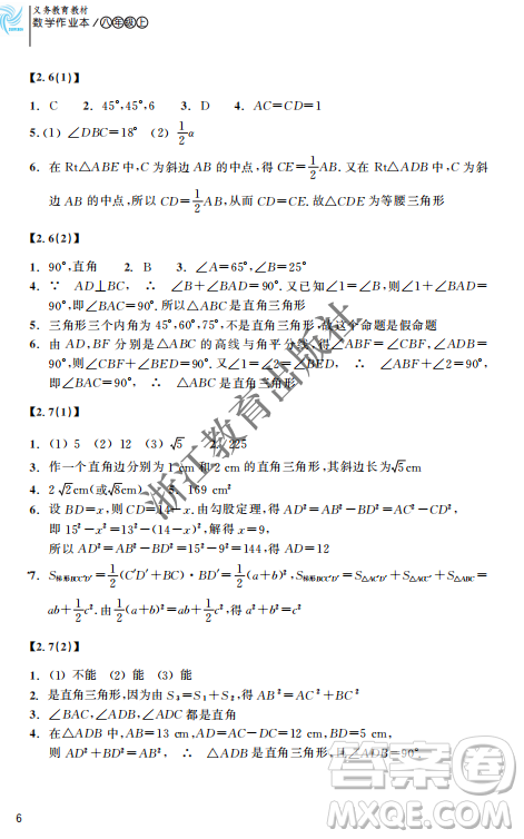 浙江教育出版社2023年秋數(shù)學(xué)作業(yè)本八年級(jí)數(shù)學(xué)上冊(cè)浙教版答案
