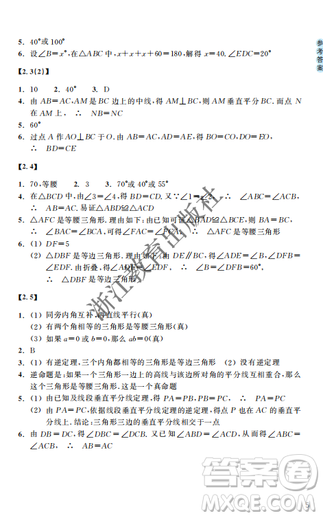 浙江教育出版社2023年秋數(shù)學(xué)作業(yè)本八年級(jí)數(shù)學(xué)上冊(cè)浙教版答案