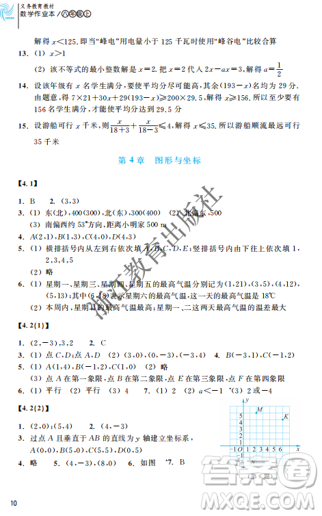 浙江教育出版社2023年秋數(shù)學(xué)作業(yè)本八年級(jí)數(shù)學(xué)上冊(cè)浙教版答案
