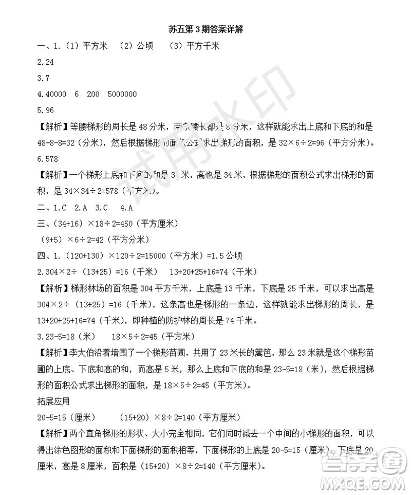2023年秋學習方法報小學數(shù)學五年級上冊第3期蘇教版參考答案