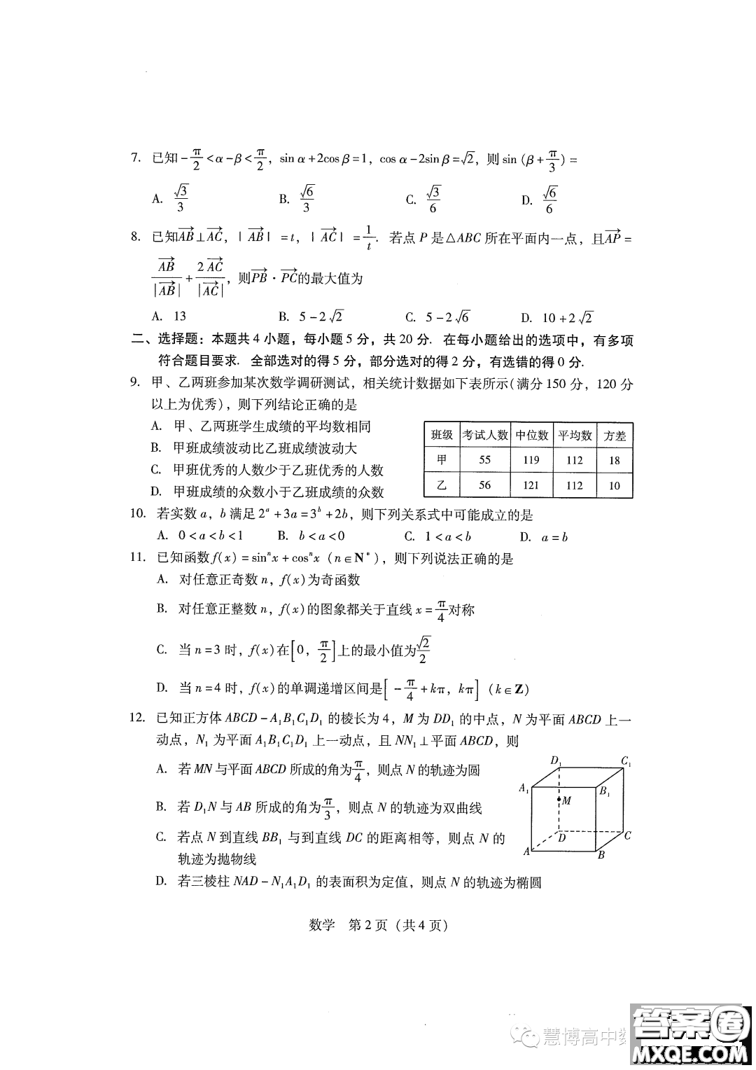 廣東省2024屆普通高中畢業(yè)班第一次調(diào)研考試數(shù)學(xué)試卷答案