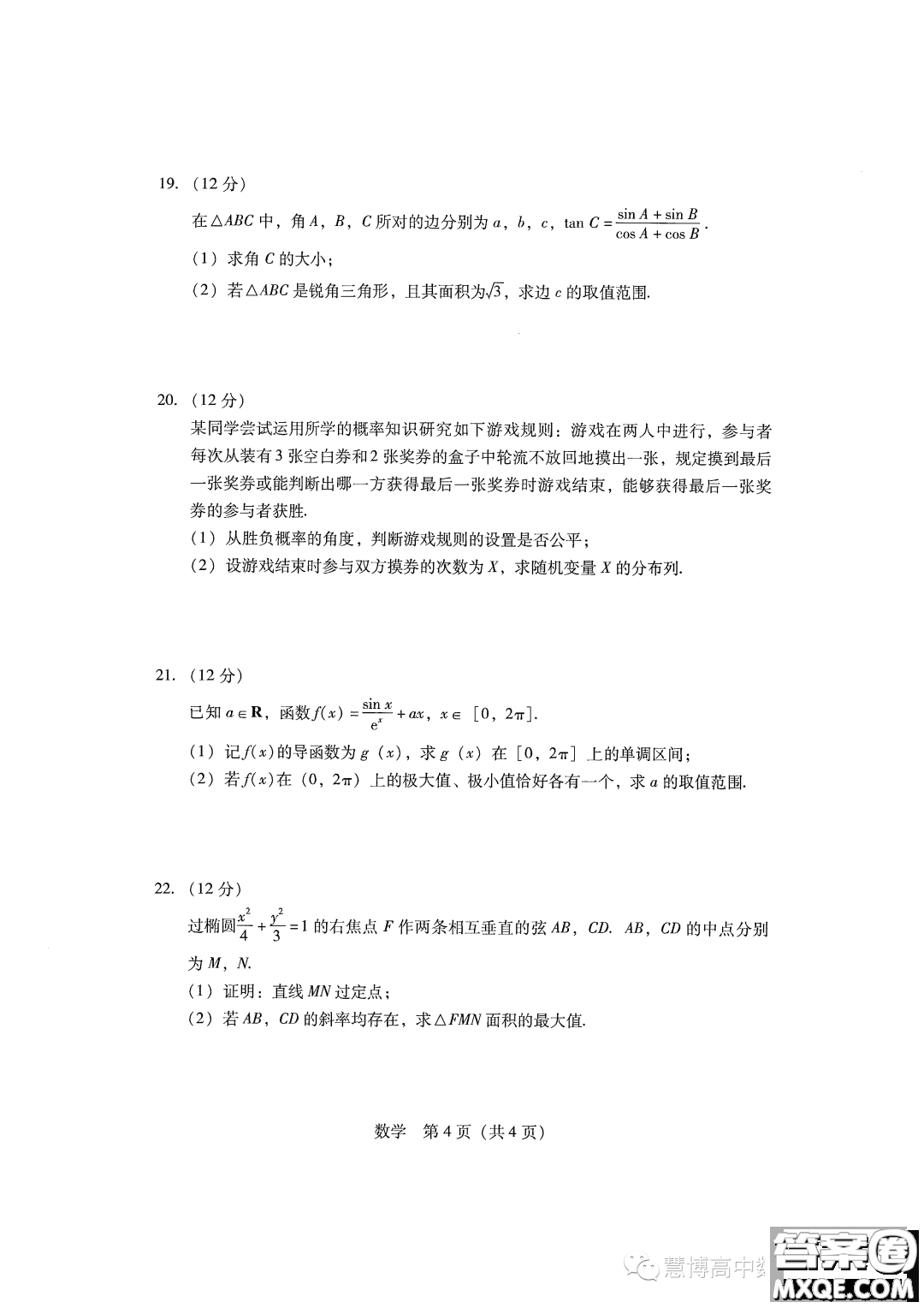 廣東省2024屆普通高中畢業(yè)班第一次調(diào)研考試數(shù)學(xué)試卷答案