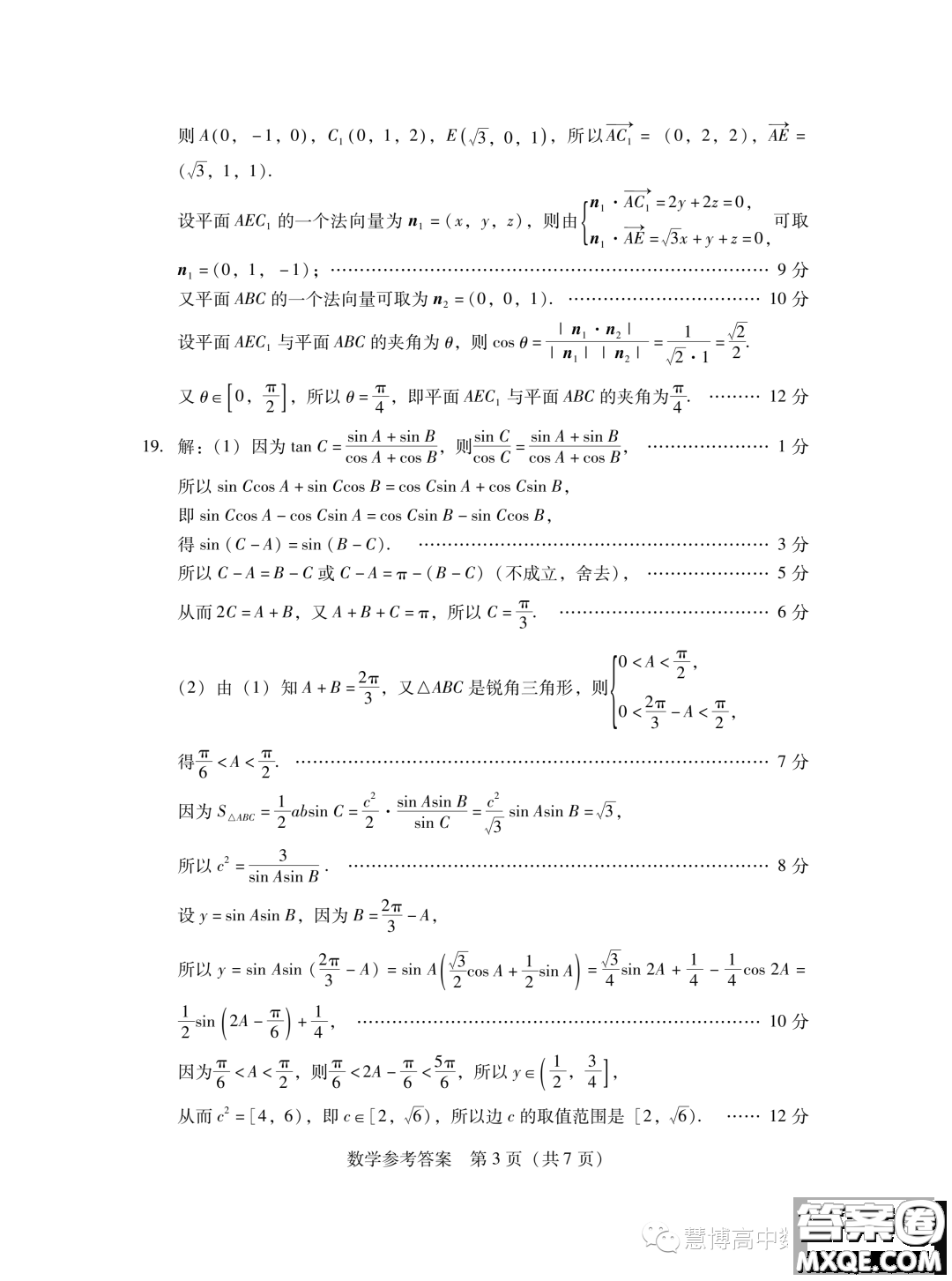 廣東省2024屆普通高中畢業(yè)班第一次調(diào)研考試數(shù)學(xué)試卷答案