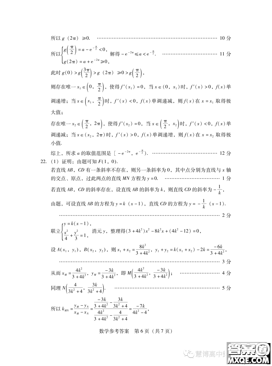 廣東省2024屆普通高中畢業(yè)班第一次調(diào)研考試數(shù)學(xué)試卷答案