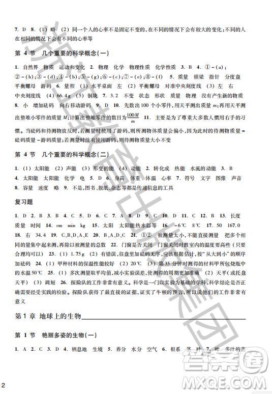 浙江教育出版社2023年秋科學(xué)作業(yè)本七年級科學(xué)上冊華師大版答案