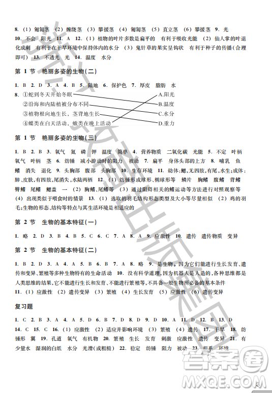 浙江教育出版社2023年秋科學(xué)作業(yè)本七年級科學(xué)上冊華師大版答案