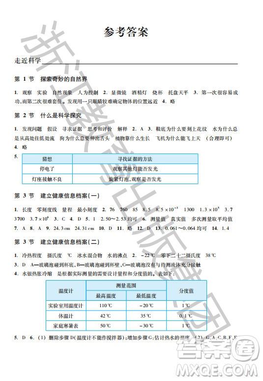 浙江教育出版社2023年秋科學(xué)作業(yè)本七年級科學(xué)上冊華師大版答案