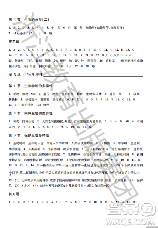 浙江教育出版社2023年秋科學(xué)作業(yè)本七年級科學(xué)上冊華師大版答案