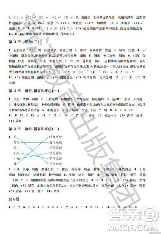 浙江教育出版社2023年秋科學(xué)作業(yè)本七年級科學(xué)上冊華師大版答案