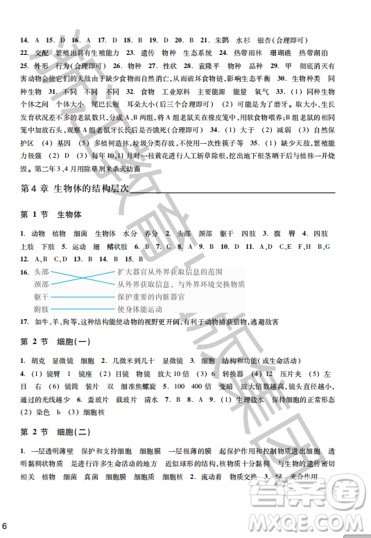 浙江教育出版社2023年秋科學(xué)作業(yè)本七年級科學(xué)上冊華師大版答案