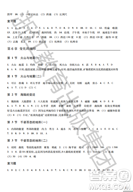 浙江教育出版社2023年秋科學(xué)作業(yè)本七年級科學(xué)上冊華師大版答案