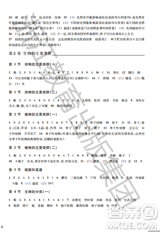 浙江教育出版社2023年秋科學(xué)作業(yè)本七年級科學(xué)上冊華師大版答案
