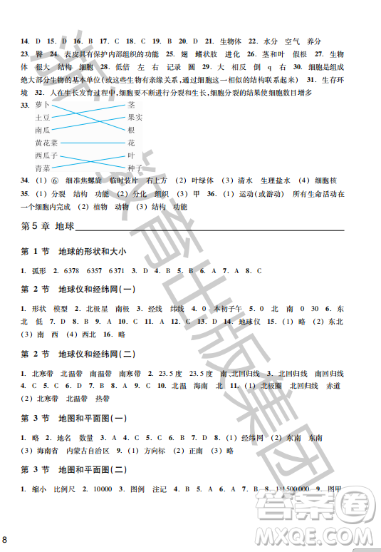 浙江教育出版社2023年秋科學(xué)作業(yè)本七年級科學(xué)上冊華師大版答案