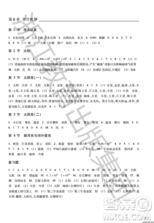 浙江教育出版社2023年秋科學(xué)作業(yè)本七年級科學(xué)上冊華師大版答案