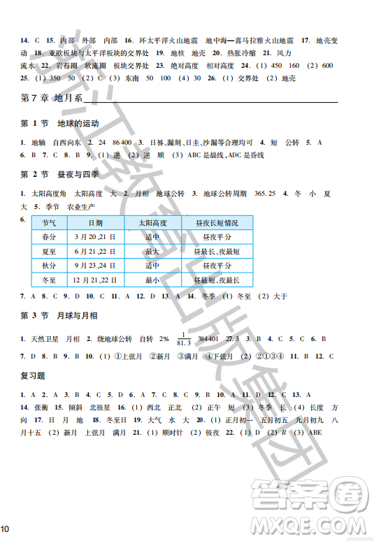 浙江教育出版社2023年秋科學(xué)作業(yè)本七年級科學(xué)上冊華師大版答案