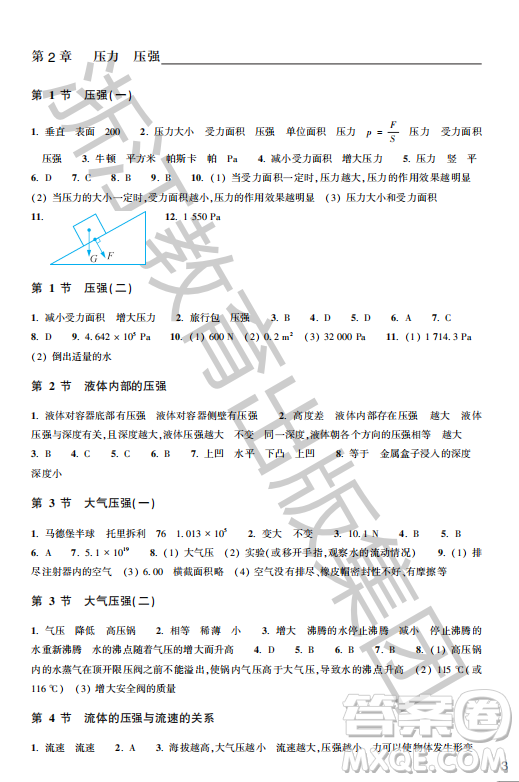浙江教育出版社2023年秋科學(xué)作業(yè)本八年級(jí)科學(xué)上冊(cè)華師大版答案