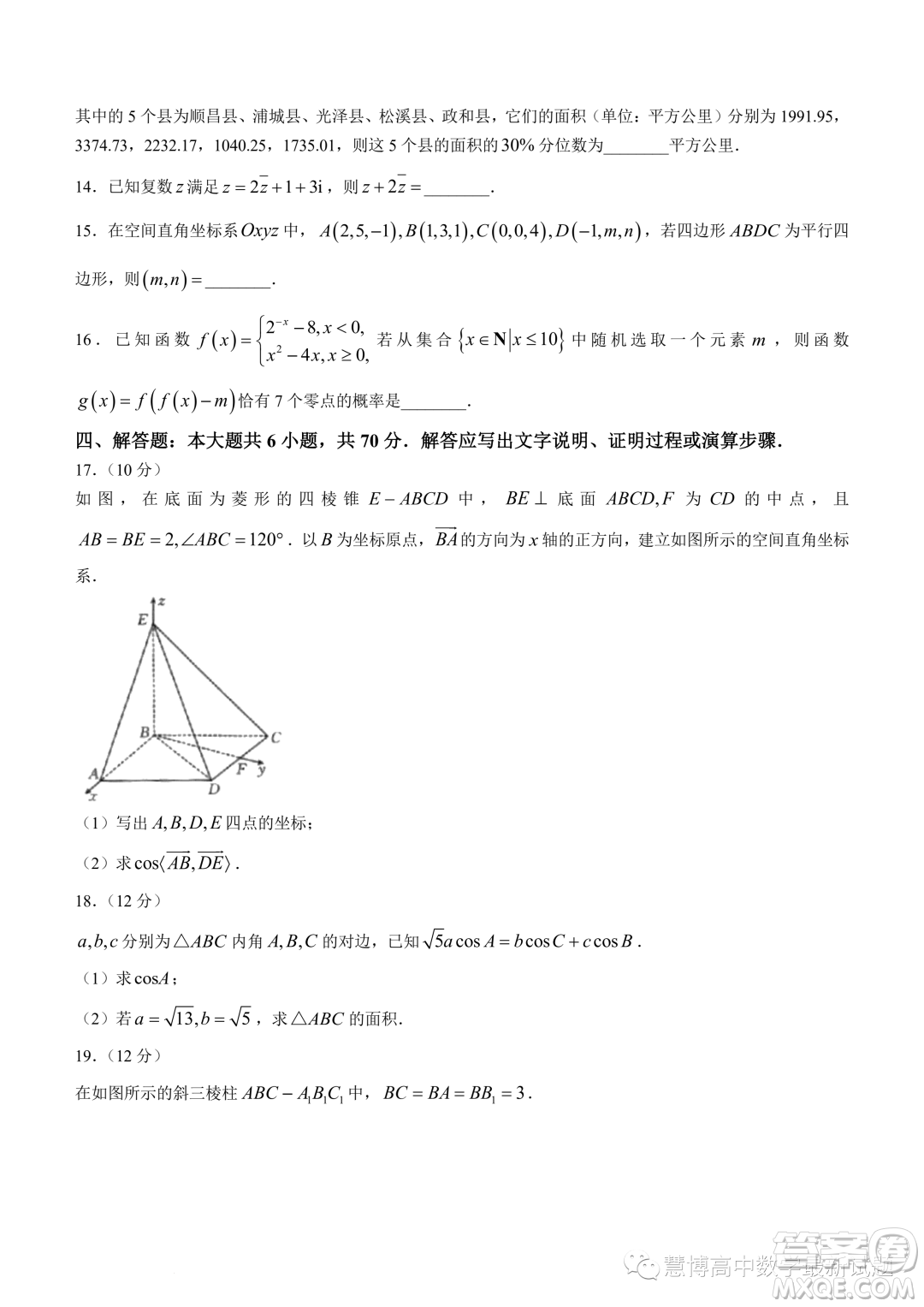 福建部分名校2023年高二上學(xué)期入學(xué)聯(lián)考數(shù)學(xué)試題答案