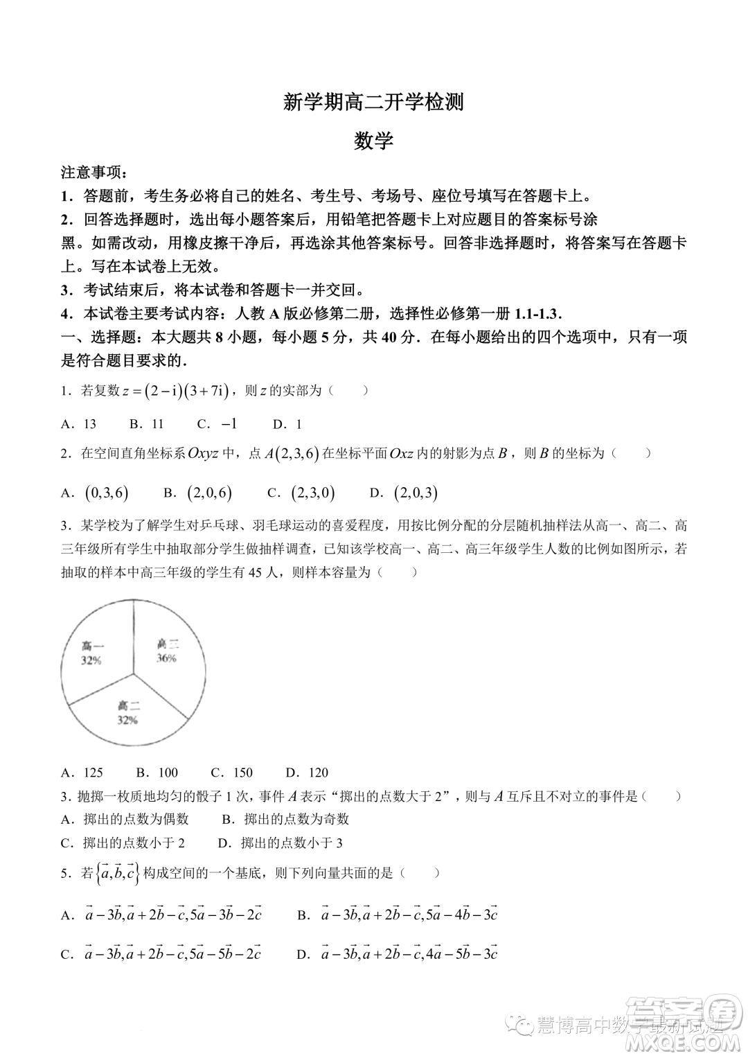 福建部分名校2023年高二上學(xué)期入學(xué)聯(lián)考數(shù)學(xué)試題答案