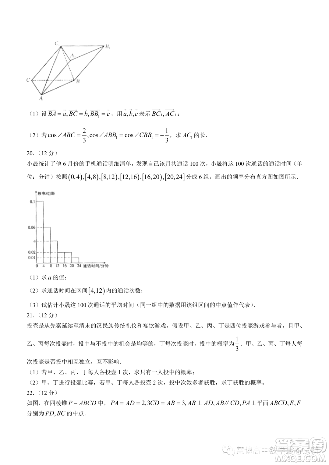 福建部分名校2023年高二上學(xué)期入學(xué)聯(lián)考數(shù)學(xué)試題答案