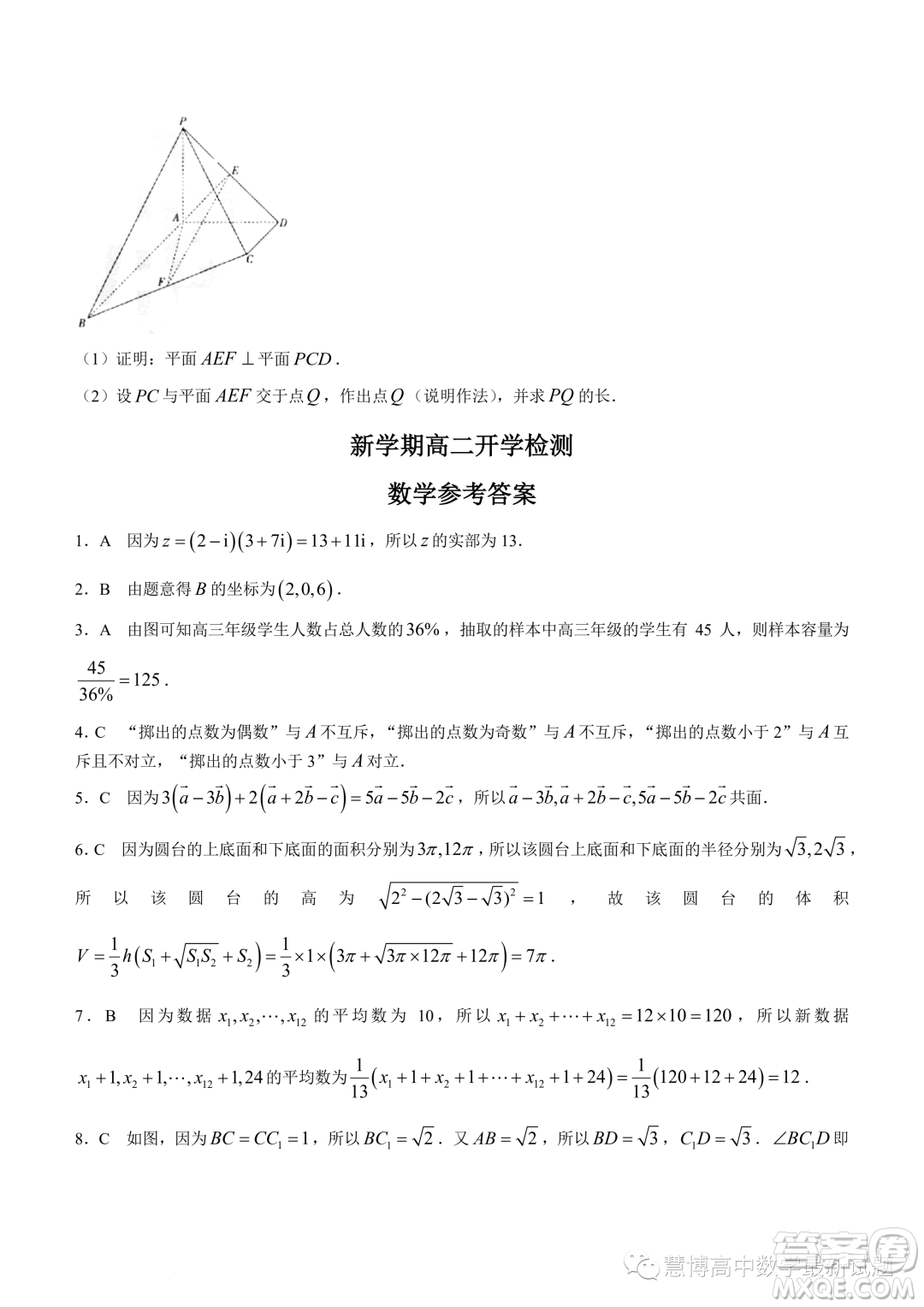 福建部分名校2023年高二上學(xué)期入學(xué)聯(lián)考數(shù)學(xué)試題答案
