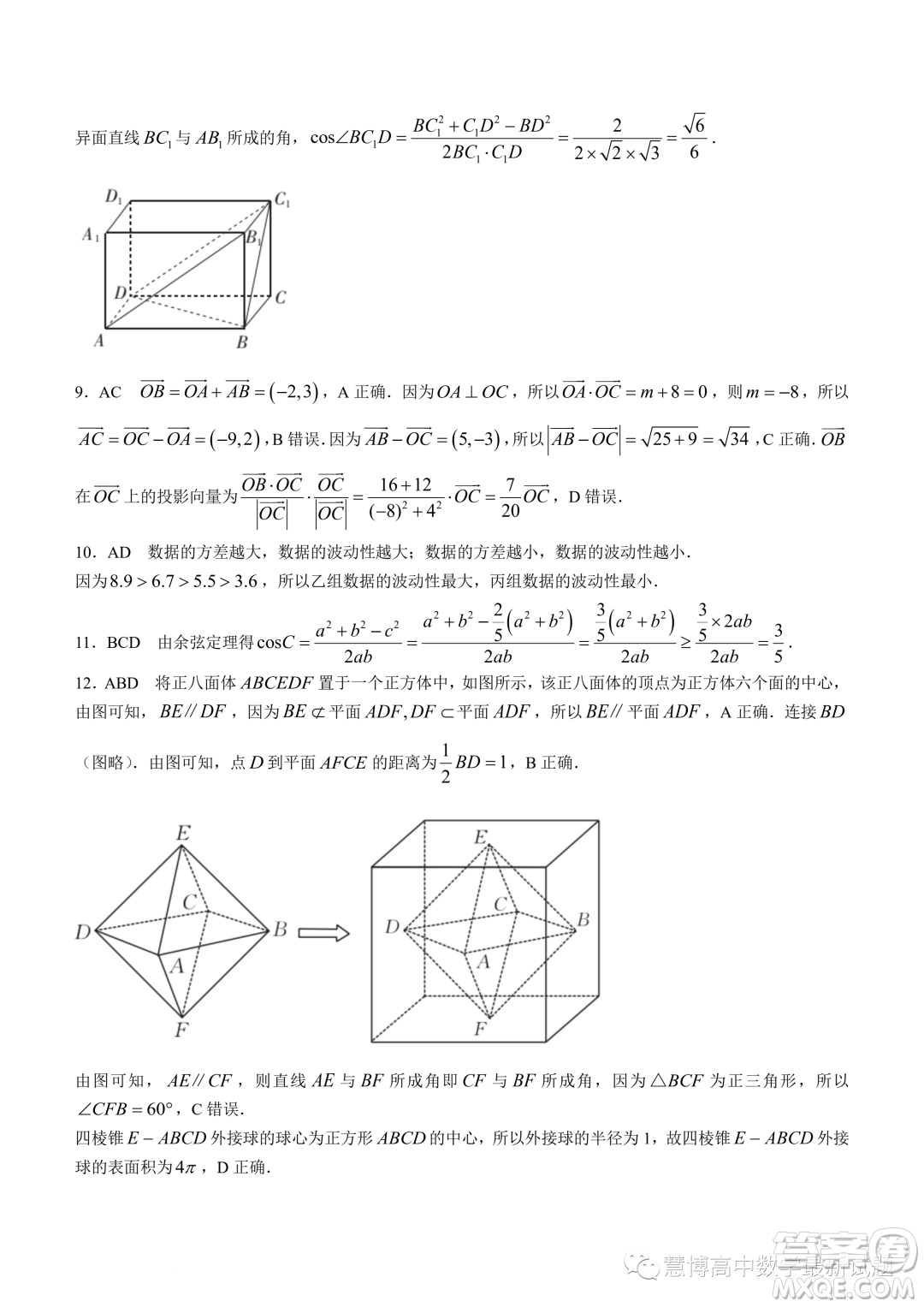 福建部分名校2023年高二上學(xué)期入學(xué)聯(lián)考數(shù)學(xué)試題答案