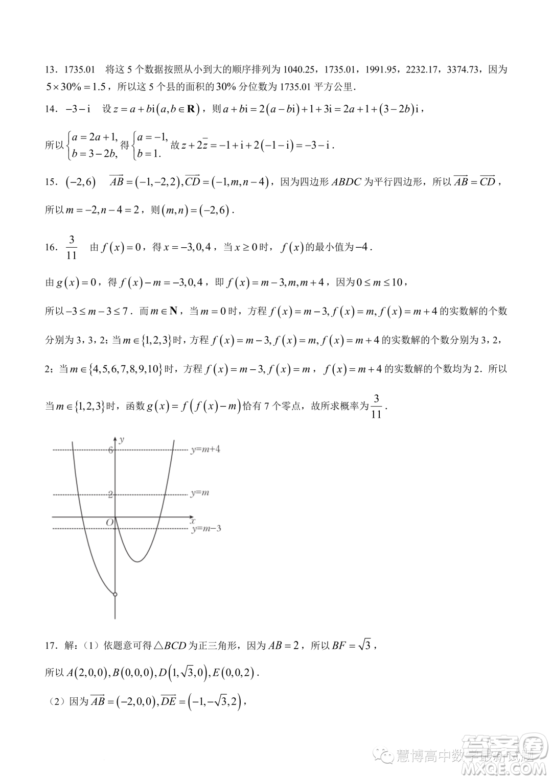 福建部分名校2023年高二上學(xué)期入學(xué)聯(lián)考數(shù)學(xué)試題答案