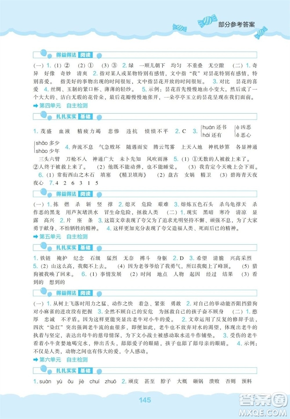 遼海出版社2023年秋新課程能力培養(yǎng)四年級語文上冊人教版參考答案