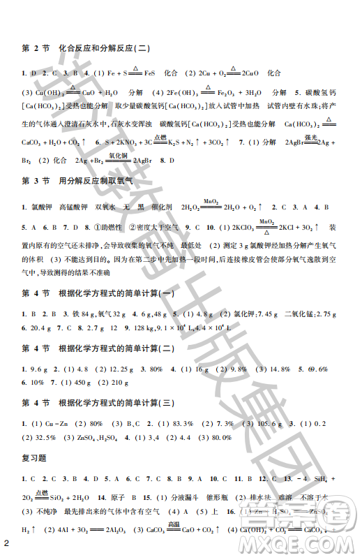 浙江教育出版社2023年秋科學(xué)作業(yè)本九年級(jí)科學(xué)上冊(cè)華師大版答案