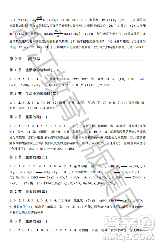 浙江教育出版社2023年秋科學(xué)作業(yè)本九年級(jí)科學(xué)上冊(cè)華師大版答案