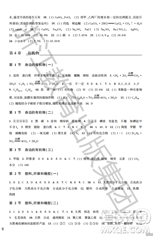 浙江教育出版社2023年秋科學(xué)作業(yè)本九年級(jí)科學(xué)上冊(cè)華師大版答案