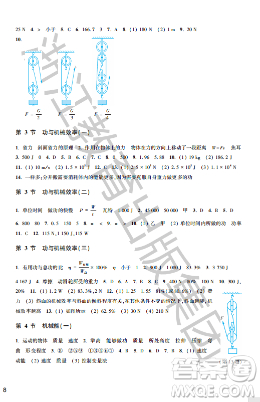 浙江教育出版社2023年秋科學(xué)作業(yè)本九年級(jí)科學(xué)上冊(cè)華師大版答案