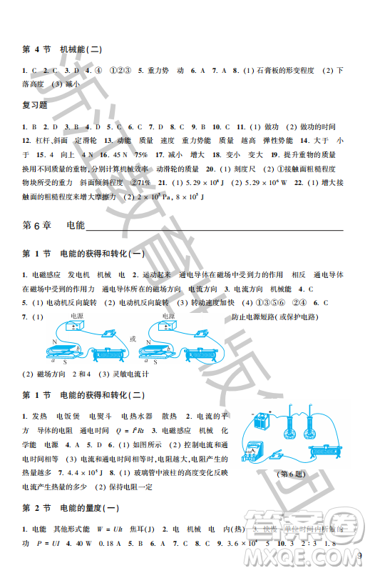 浙江教育出版社2023年秋科學(xué)作業(yè)本九年級(jí)科學(xué)上冊(cè)華師大版答案