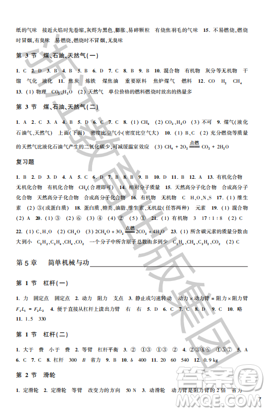 浙江教育出版社2023年秋科學(xué)作業(yè)本九年級(jí)科學(xué)上冊(cè)華師大版答案