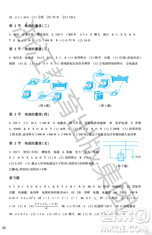浙江教育出版社2023年秋科學(xué)作業(yè)本九年級(jí)科學(xué)上冊(cè)華師大版答案