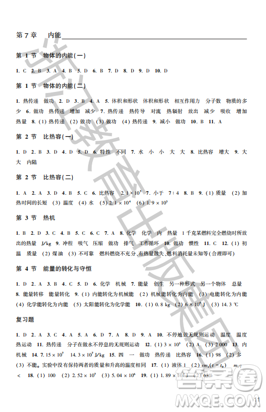 浙江教育出版社2023年秋科學(xué)作業(yè)本九年級(jí)科學(xué)上冊(cè)華師大版答案