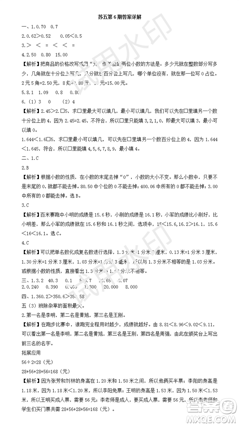 2023年秋學(xué)習(xí)方法報(bào)小學(xué)數(shù)學(xué)五年級上冊第6期蘇教版參考答案