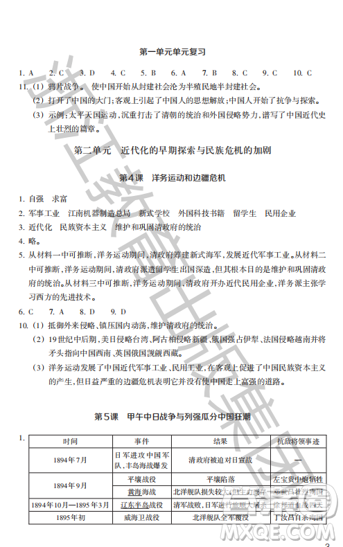 浙江教育出版社2023年秋歷史與社會(huì)作業(yè)本八年級中國歷史上冊人教版答案