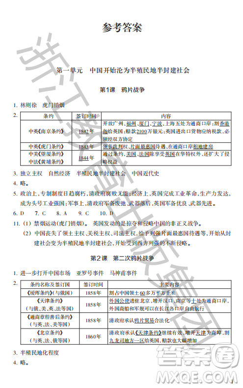 浙江教育出版社2023年秋歷史與社會(huì)作業(yè)本八年級中國歷史上冊人教版答案