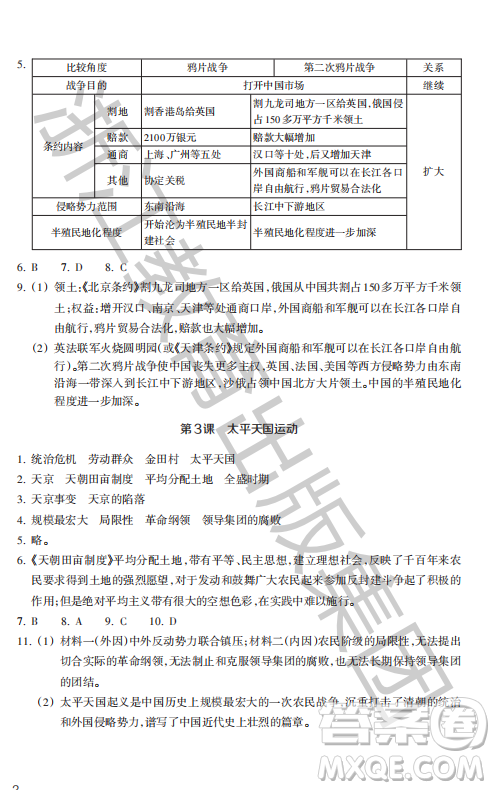 浙江教育出版社2023年秋歷史與社會(huì)作業(yè)本八年級中國歷史上冊人教版答案